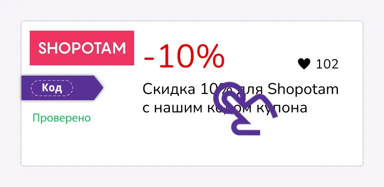 купон шаг первый