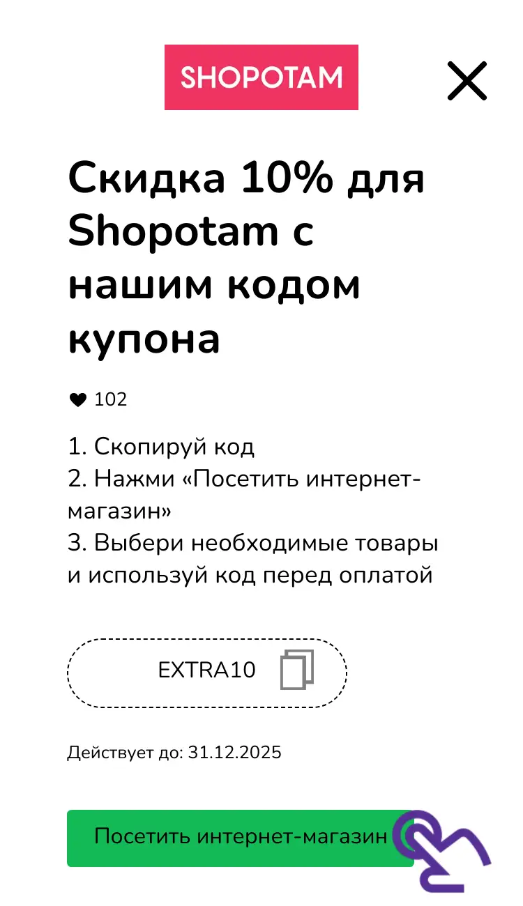 купон шаг второй