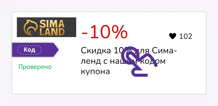 купон шаг первый