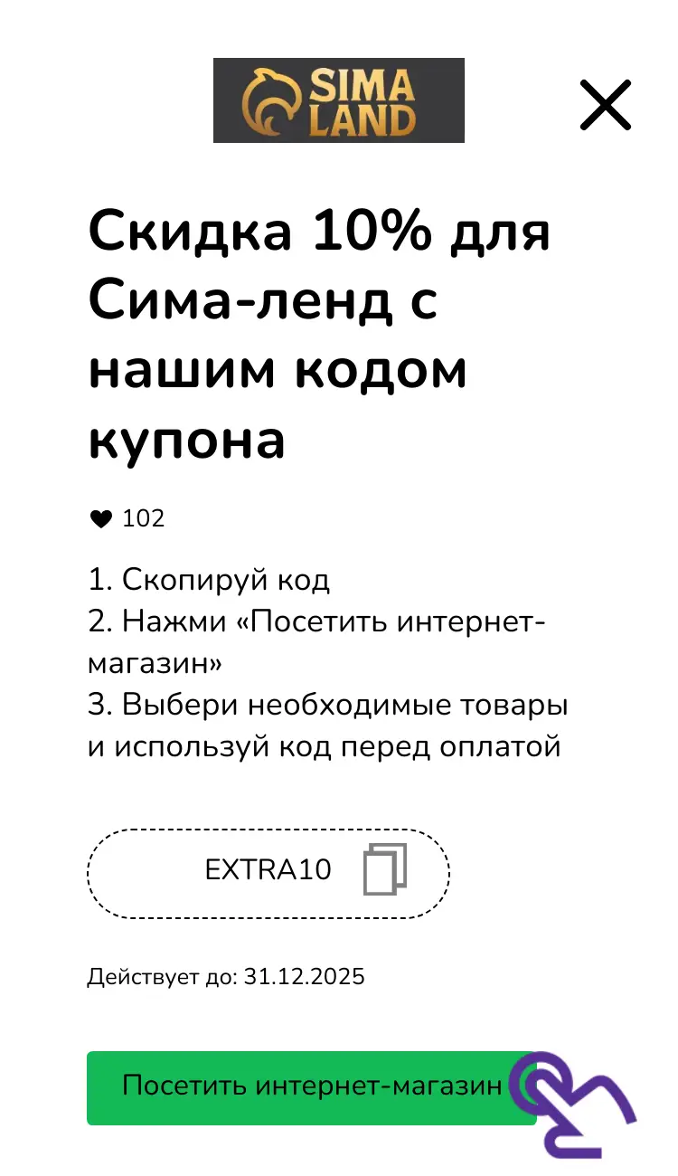 купон шаг второй