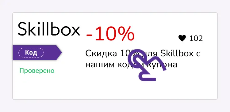 купон шаг первый
