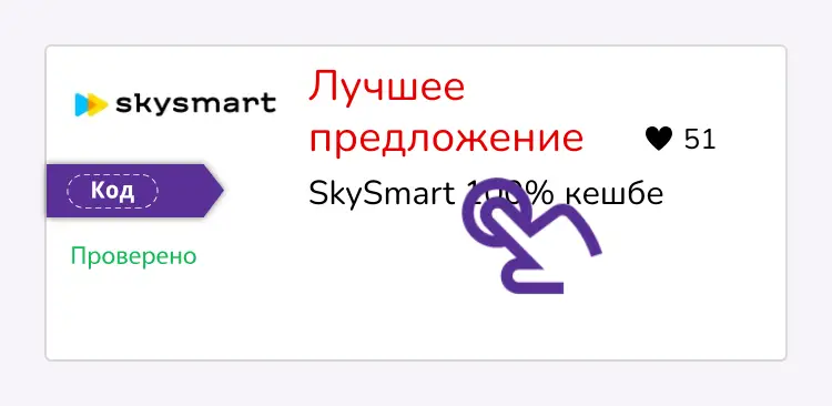 купон шаг первый