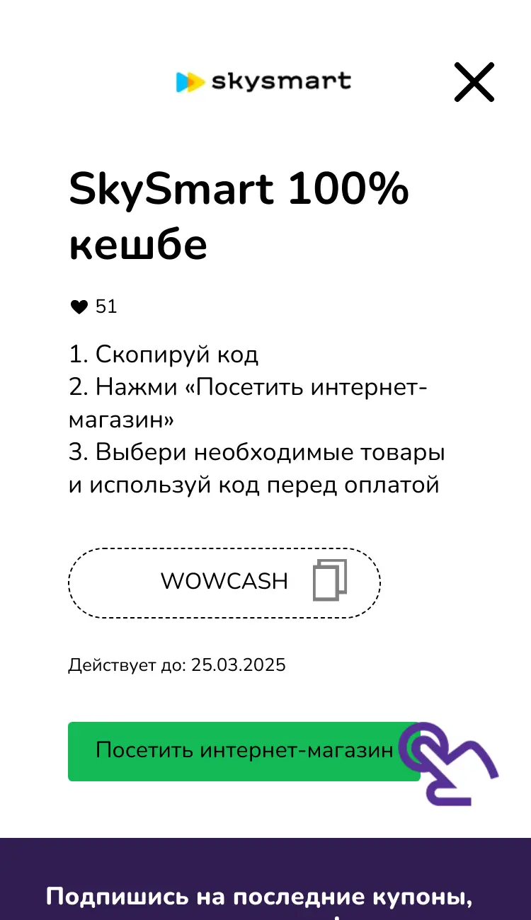 купон шаг второй