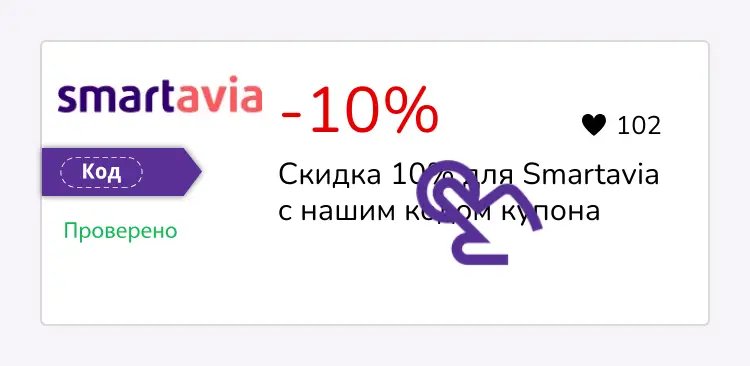 купон шаг первый