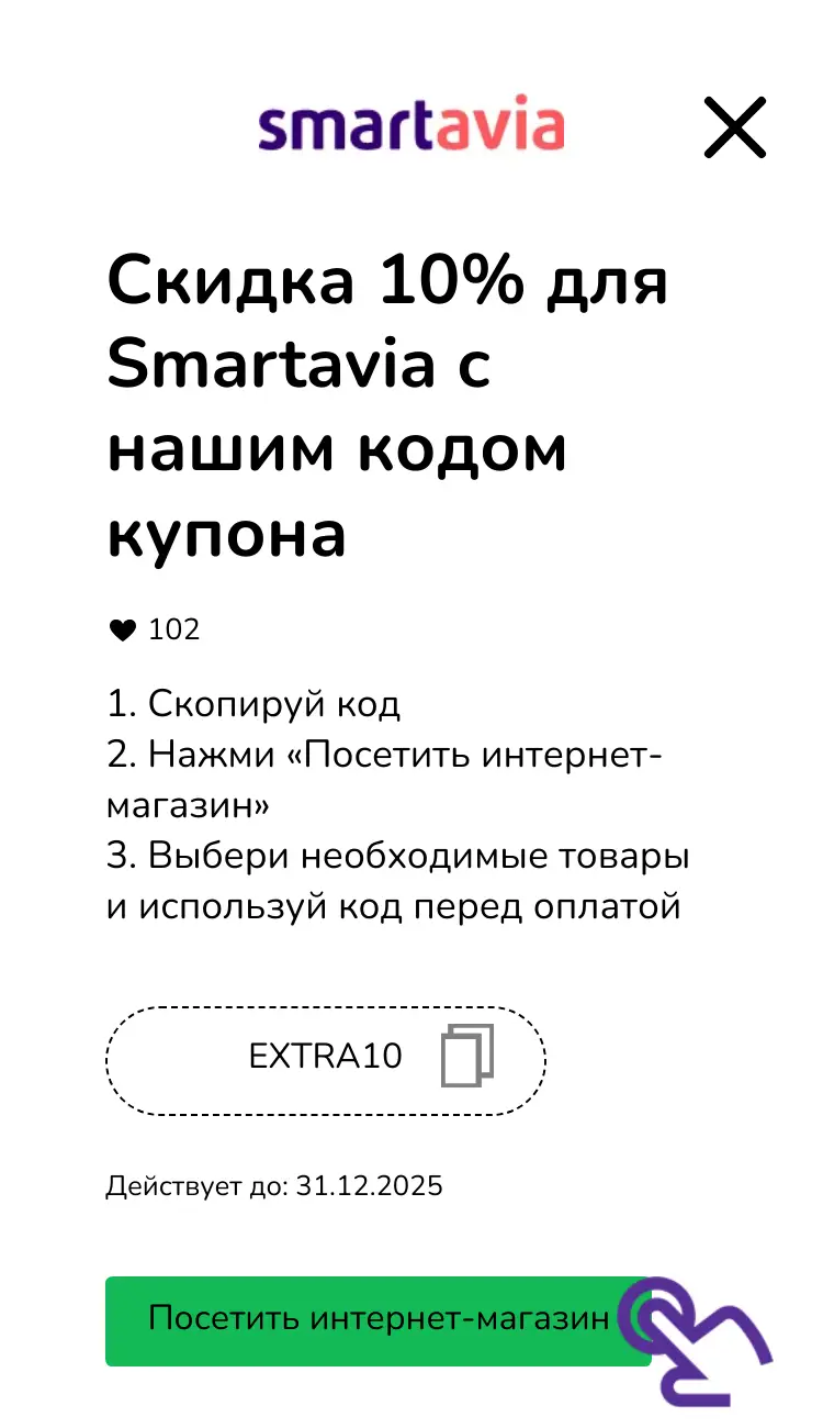 купон шаг второй