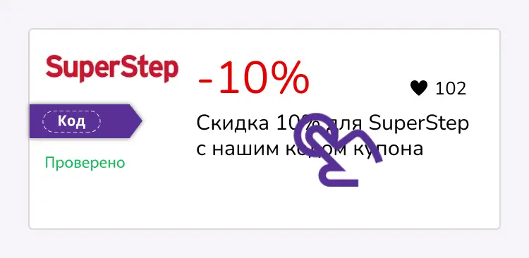 купон шаг первый