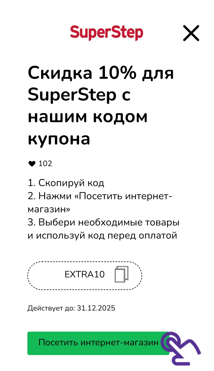 купон шаг второй