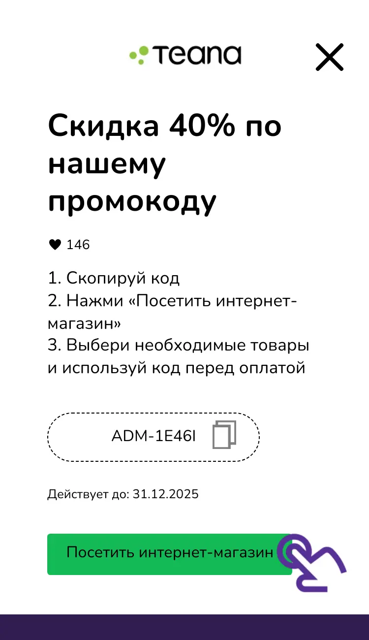 купон шаг второй