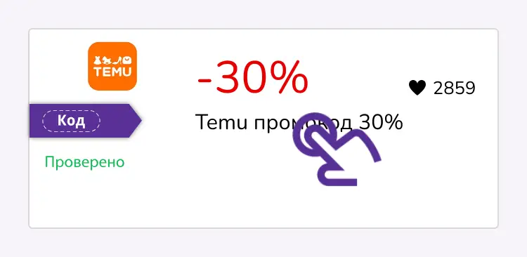купон шаг первый
