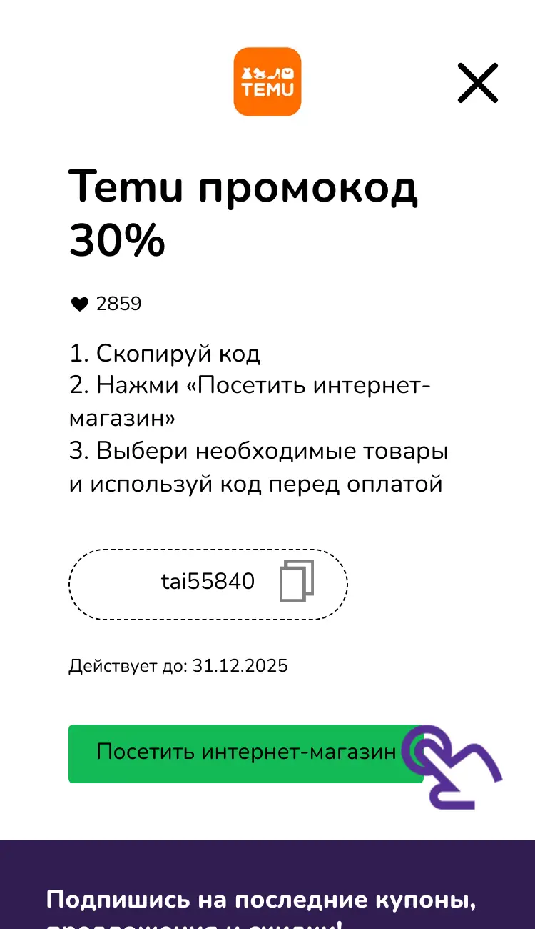 купон шаг второй