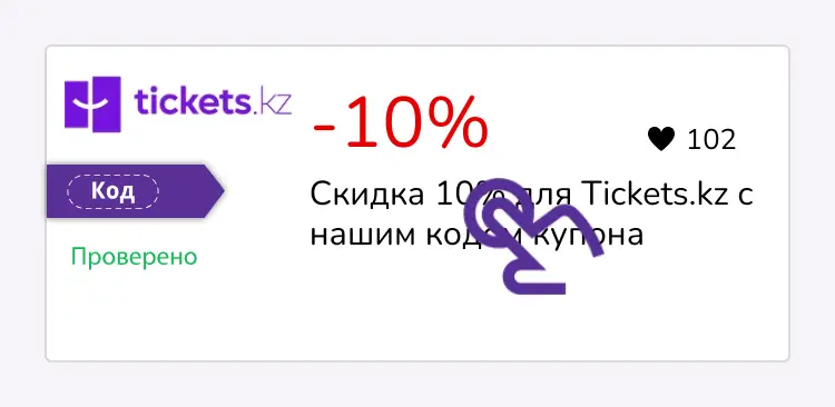 купон шаг первый
