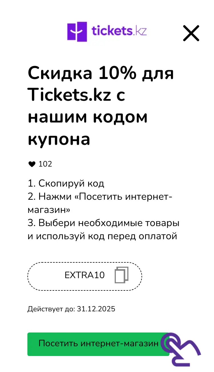 купон шаг второй