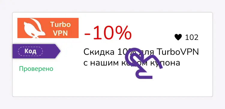 купон шаг первый