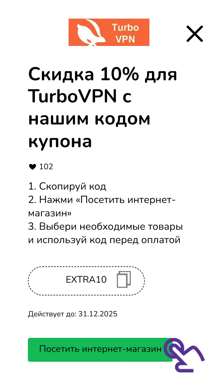 купон шаг второй