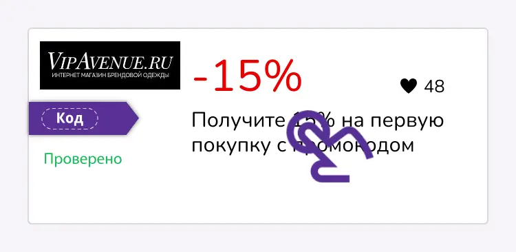 купон шаг первый