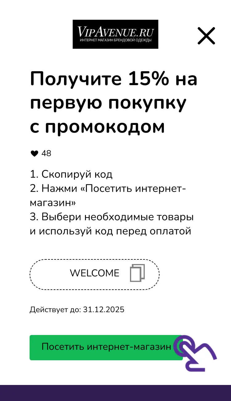 купон шаг второй