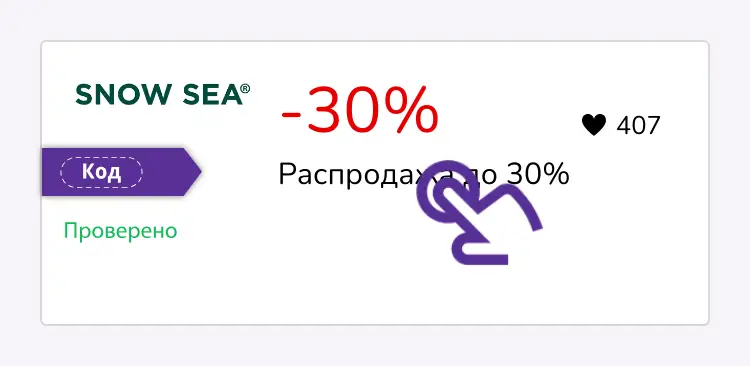 купон шаг первый