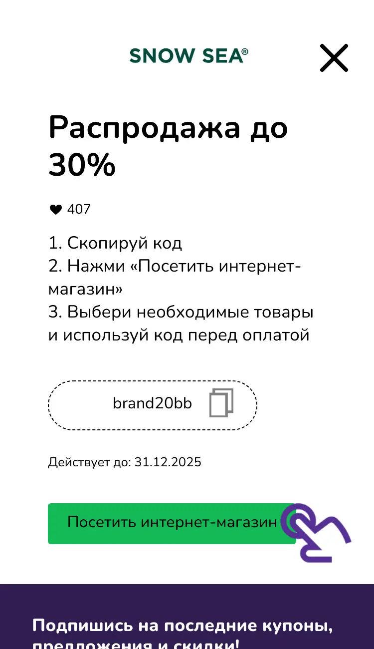 купон шаг второй