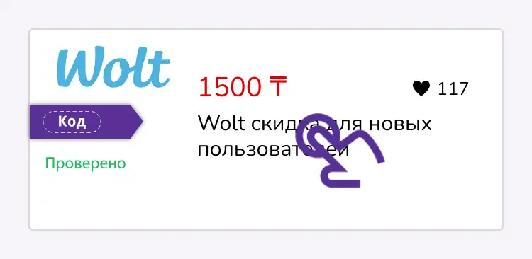 купон шаг первый