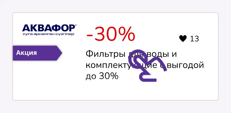 нажми на скидку