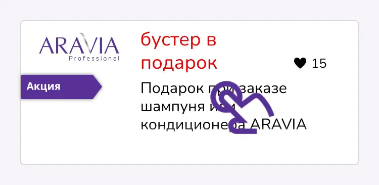 нажми на скидку