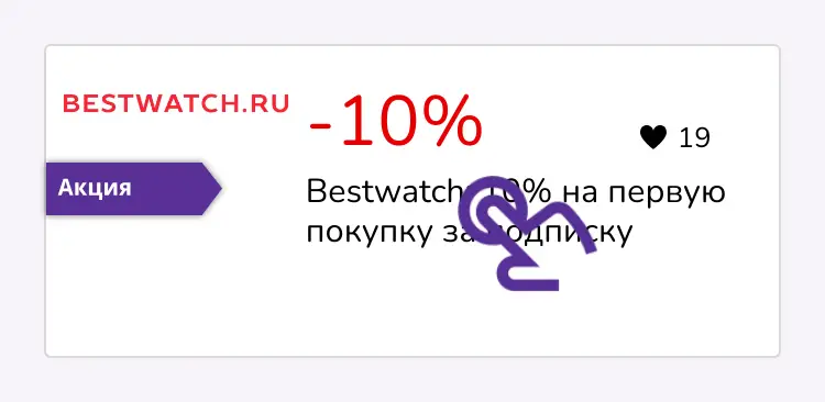 нажми на скидку
