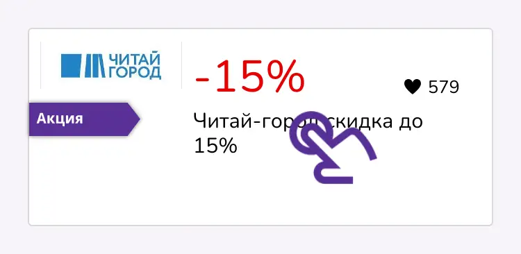 нажми на скидку