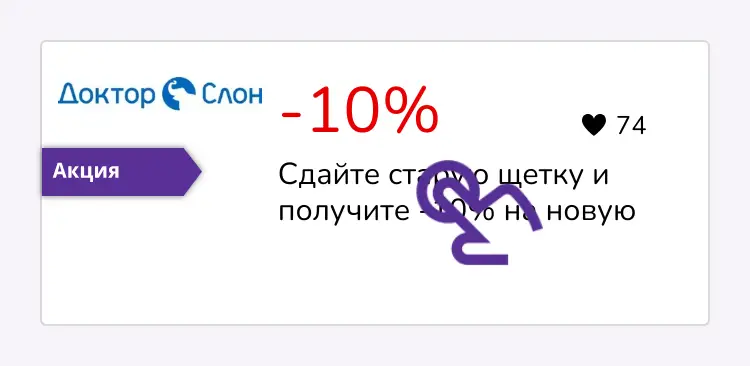 нажми на скидку