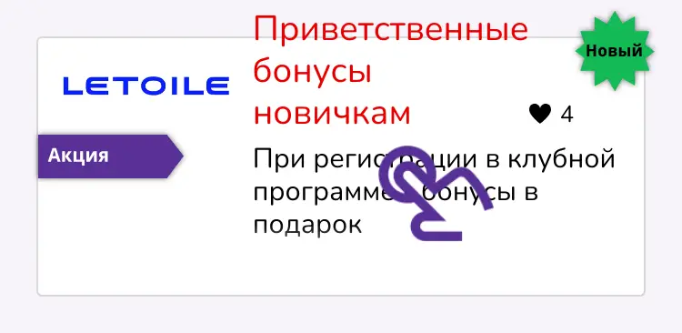 нажми на скидку