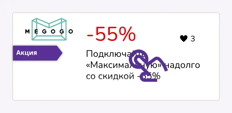 нажми на скидку