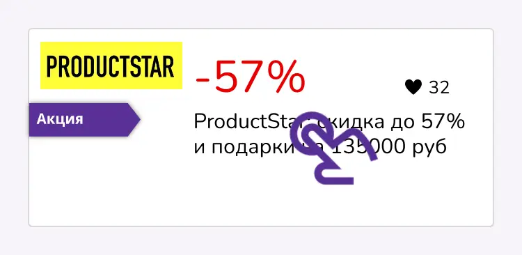 нажми на скидку