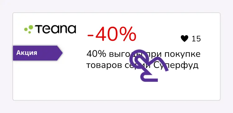 нажми на скидку