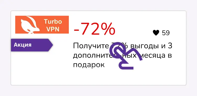 нажми на скидку