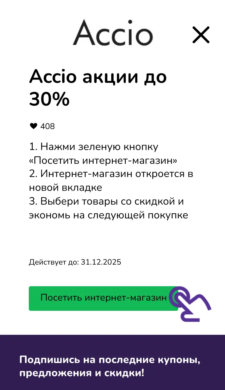 посетить интернет-магазин со скидкой