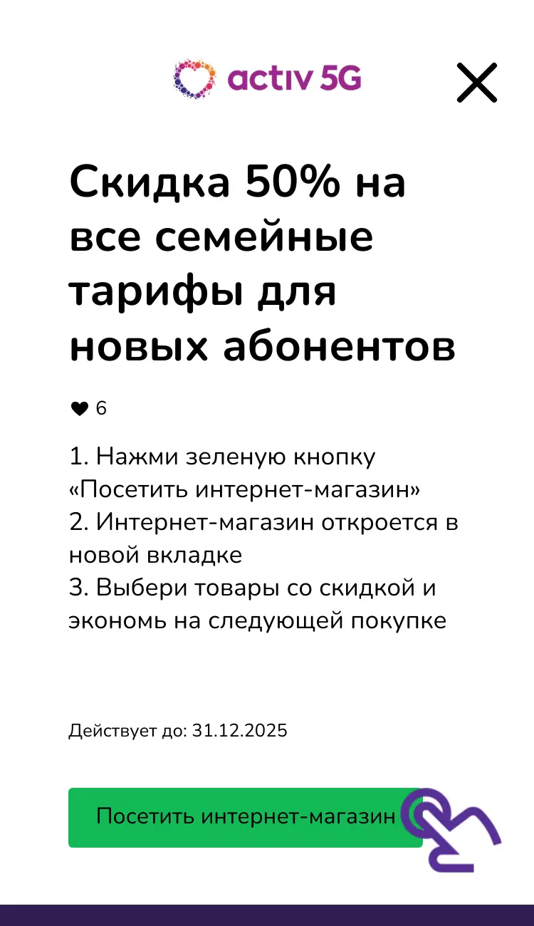 посетить интернет-магазин со скидкой