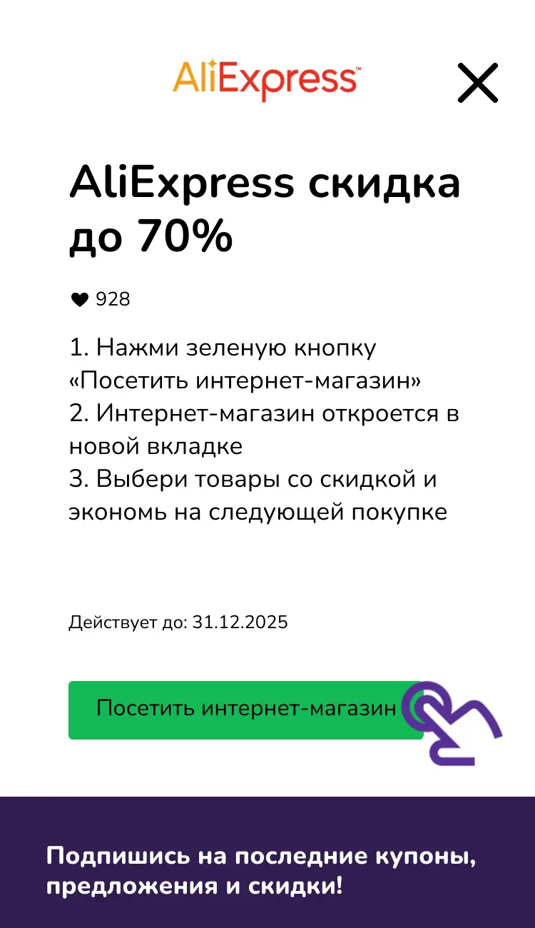 посетить интернет-магазин со скидкой