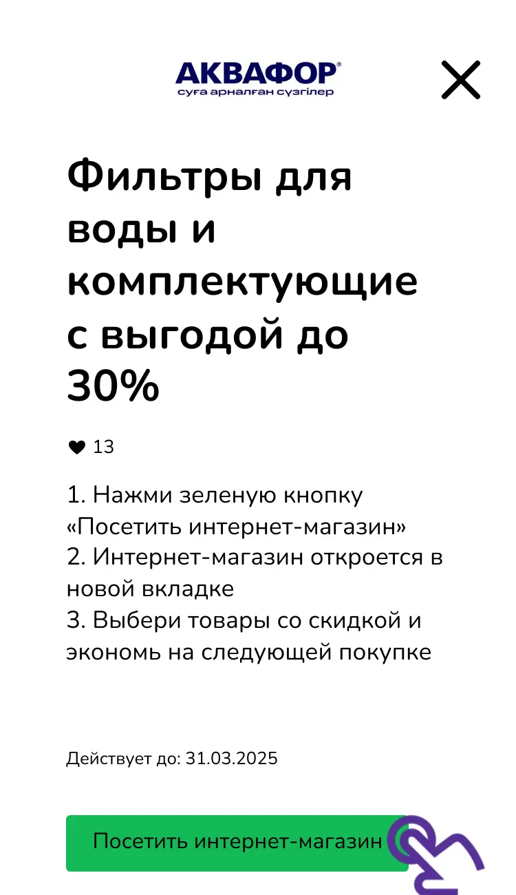 посетить интернет-магазин со скидкой