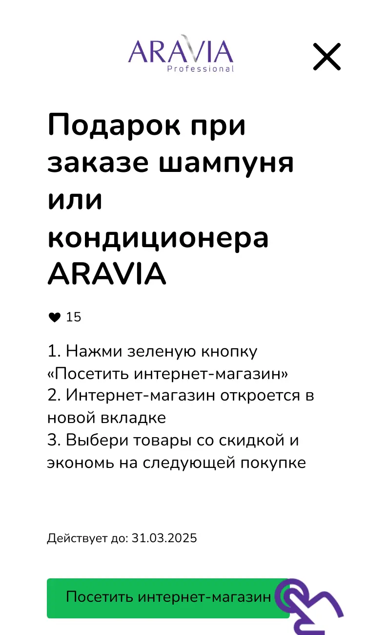 посетить интернет-магазин со скидкой