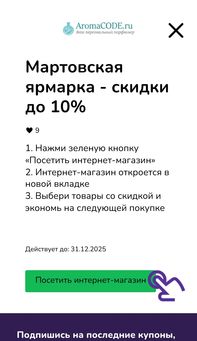 посетить интернет-магазин со скидкой