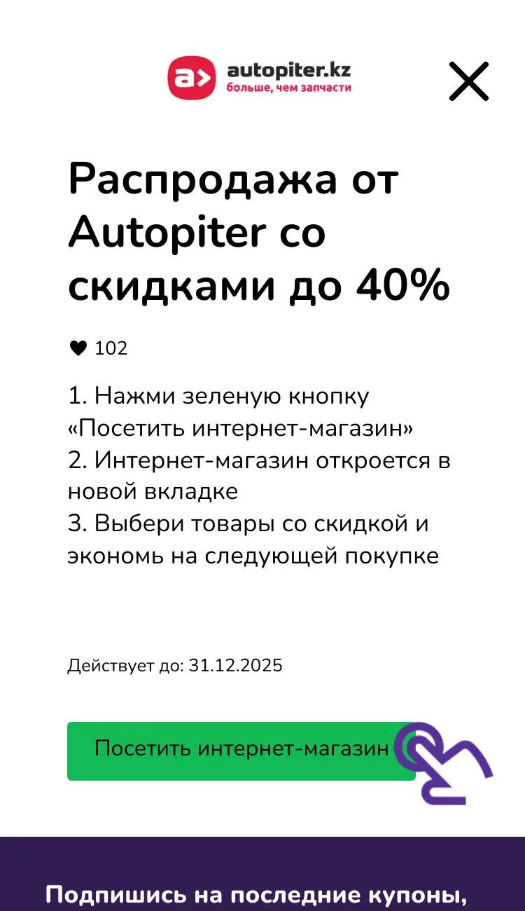 посетить интернет-магазин со скидкой