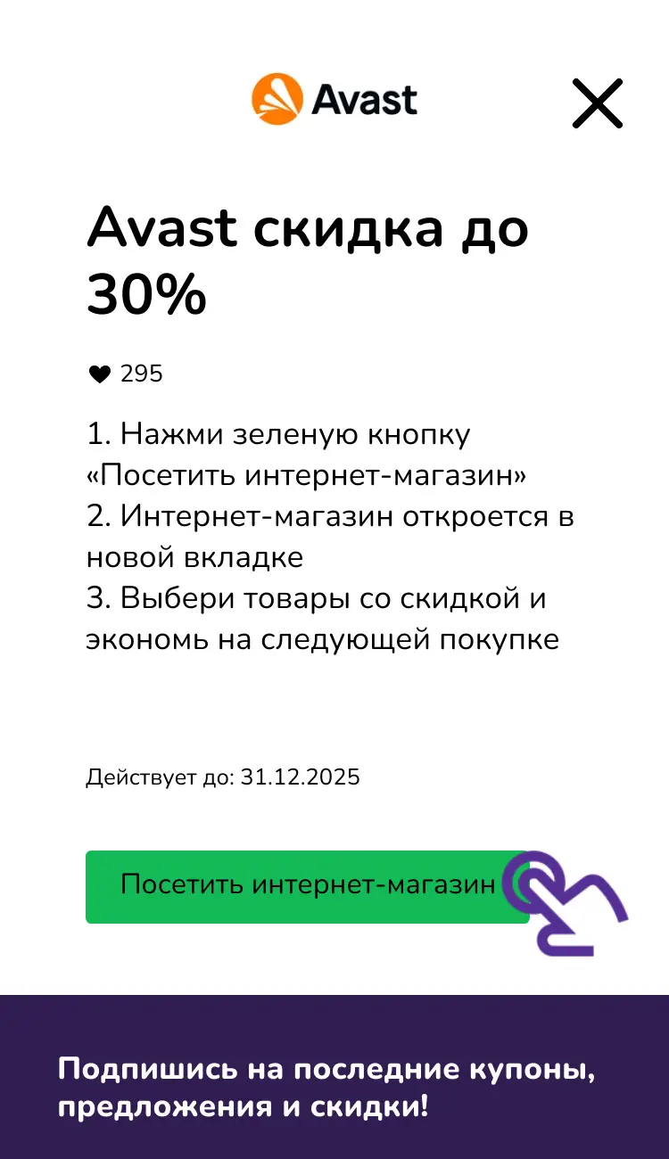 посетить интернет-магазин со скидкой