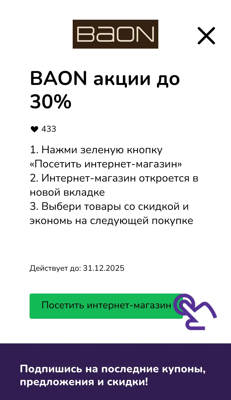 посетить интернет-магазин со скидкой