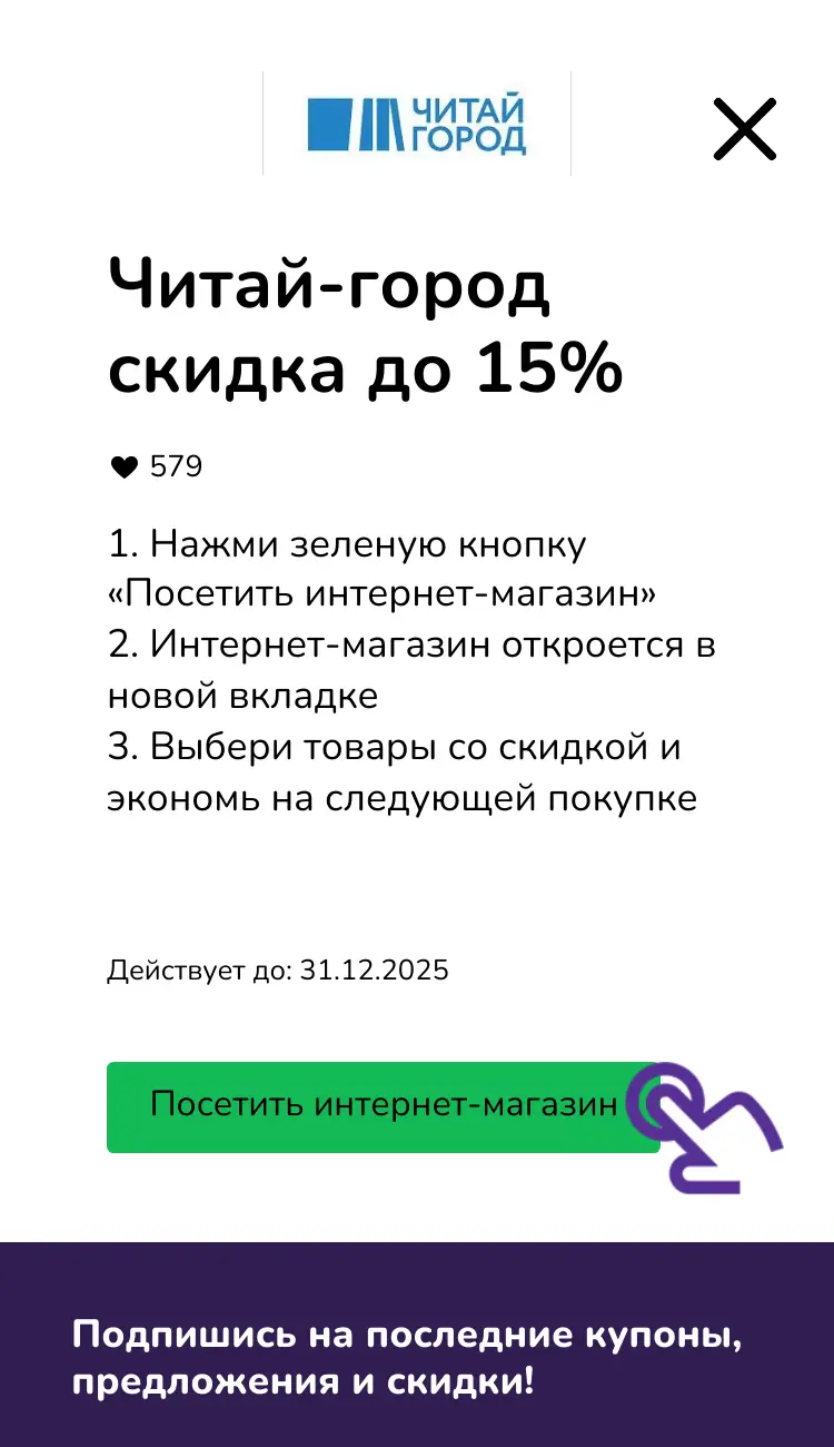посетить интернет-магазин со скидкой