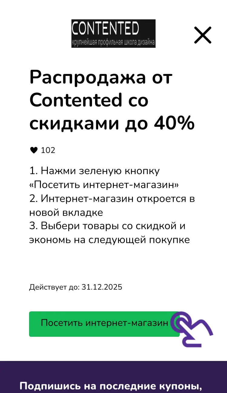 посетить интернет-магазин со скидкой