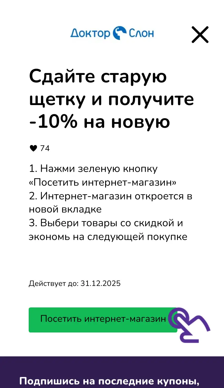 посетить интернет-магазин со скидкой