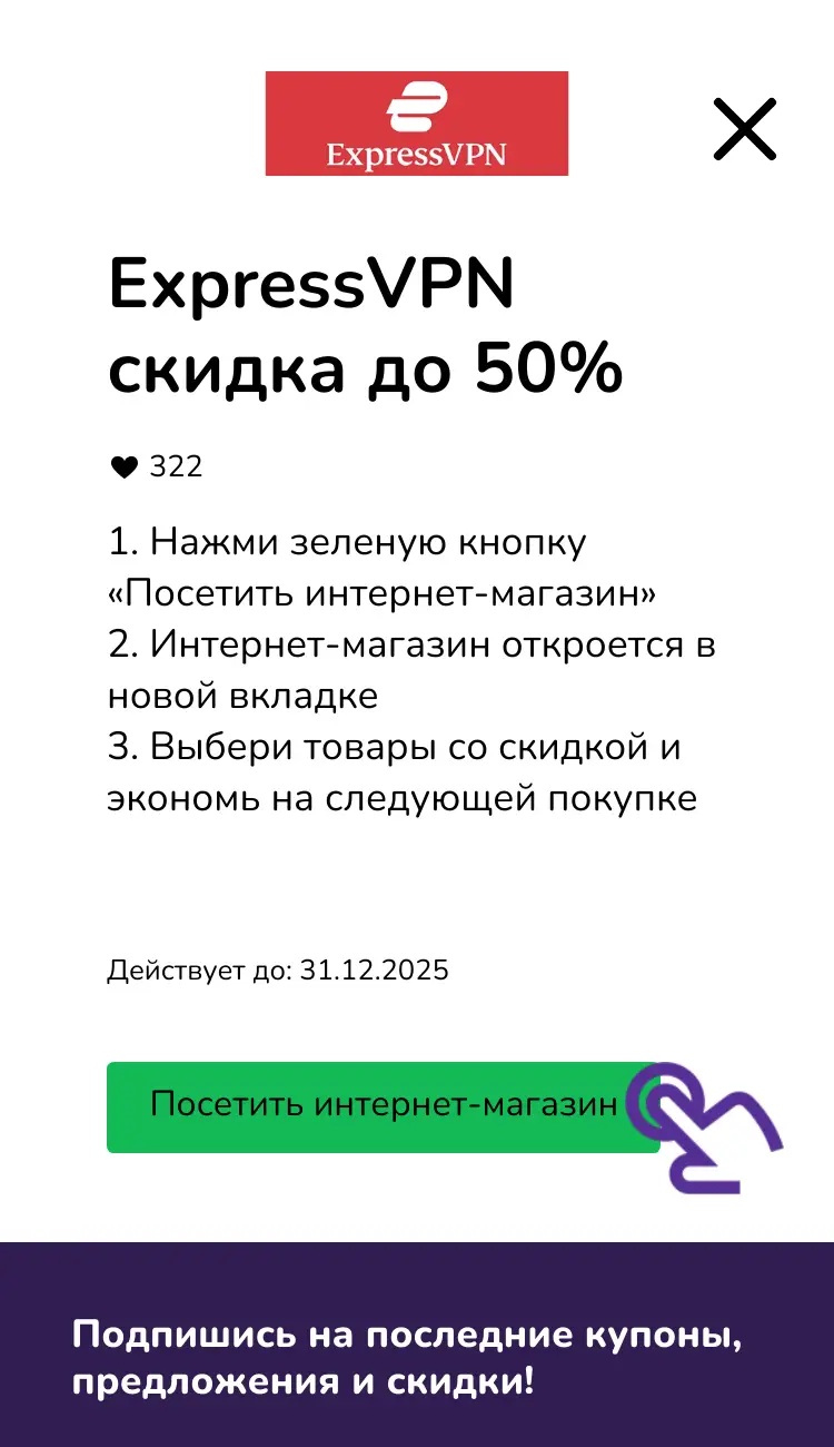 посетить интернет-магазин со скидкой