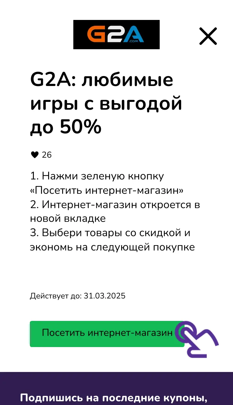 посетить интернет-магазин со скидкой