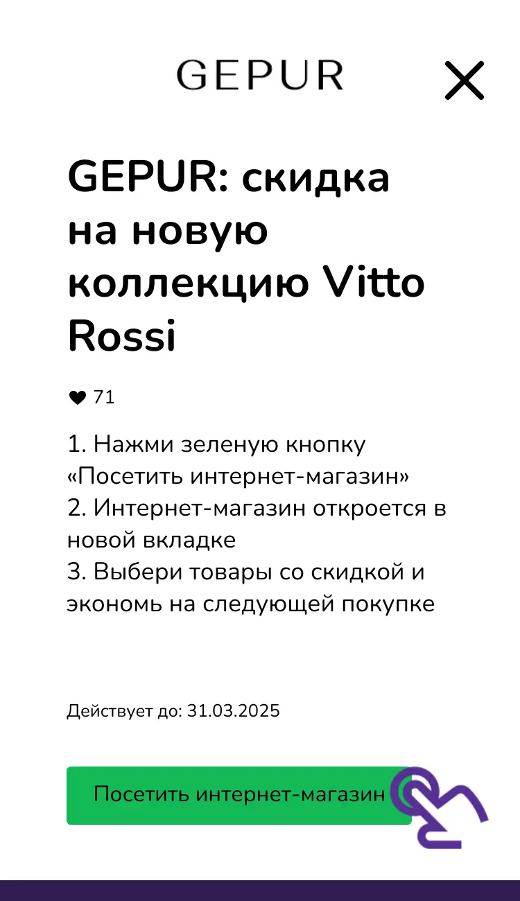 посетить интернет-магазин со скидкой