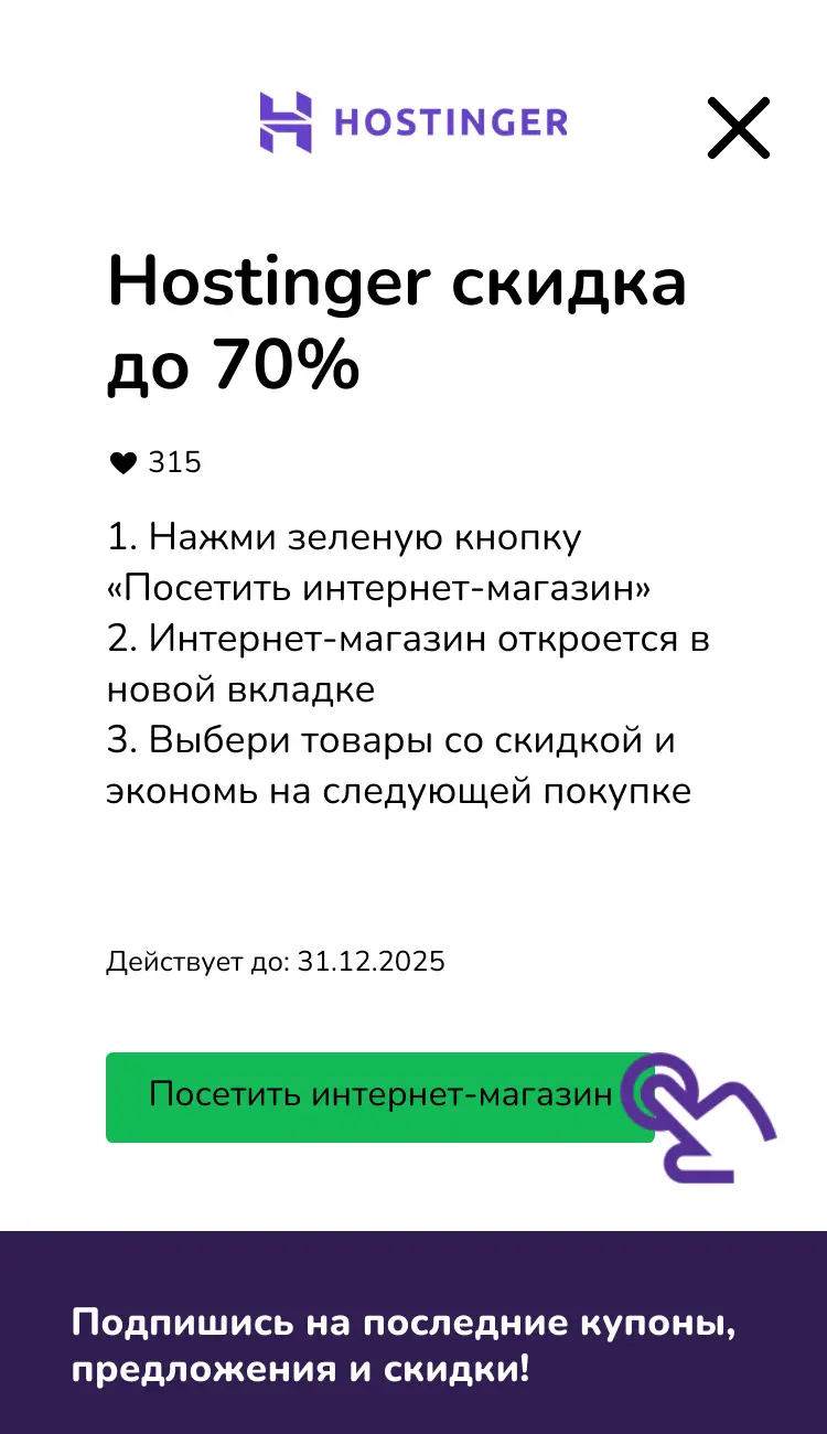 посетить интернет-магазин со скидкой