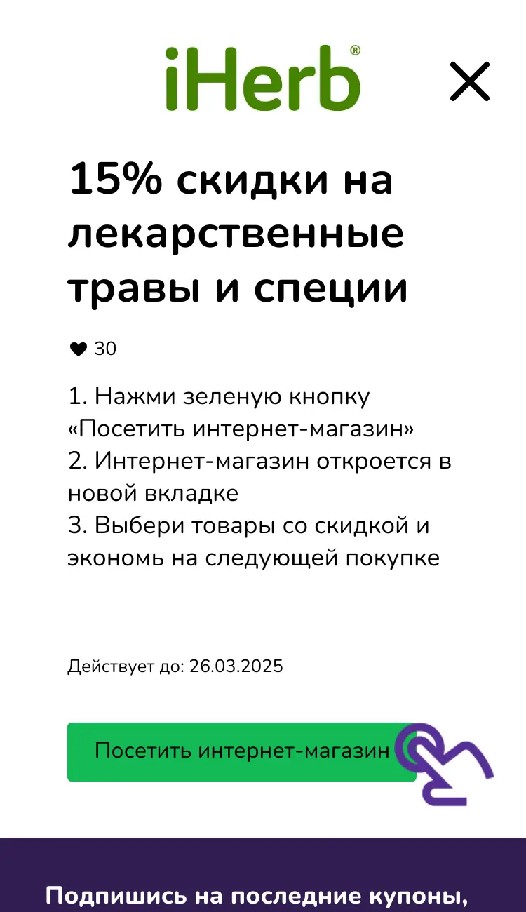 посетить интернет-магазин со скидкой
